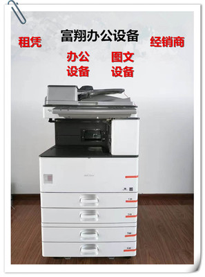理光MP3350系列復印機 高效多功能辦公一體機推薦